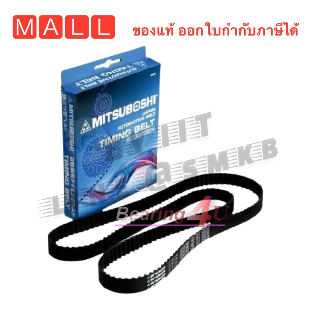 สายพานไทม์มิ่ง-mitsuboshi-117my21-toyota-ae101-4a-fe-1-6l-5a-fe-ae101-ae110-ae111-1-5-1-6-corolla