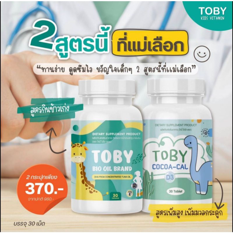 toby-โทบี้-dha-สูตรกินข้าวเก่ง-cocoa-cal-สูตรเพิ่มสูง