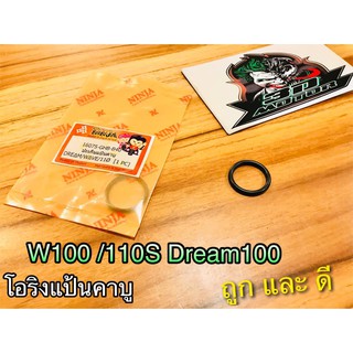 โอริงแป้นคาบู โอริงคาบู DREAM 100 W100 WAVE เวฟ ดรีม แบบแท้ TSP