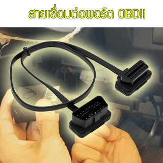 สายเชื่อมต่อ Port OBD2 16 Pin แบบเข้า 1 ออก 1 และ เข้า 1 ออก 2 เพื่อช่วยขยาย Port เชื่อมต่อให้ยาว และเชื่อมต่อได้มากขึ้น