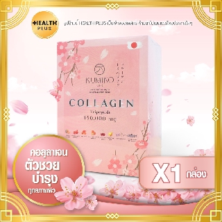 ภาพหน้าปกสินค้าKUMIKO Collagen คูมิโกะ คอลลาเจน อาหารเสริม  ( 15 ซอง / กล่อง ) ที่เกี่ยวข้อง