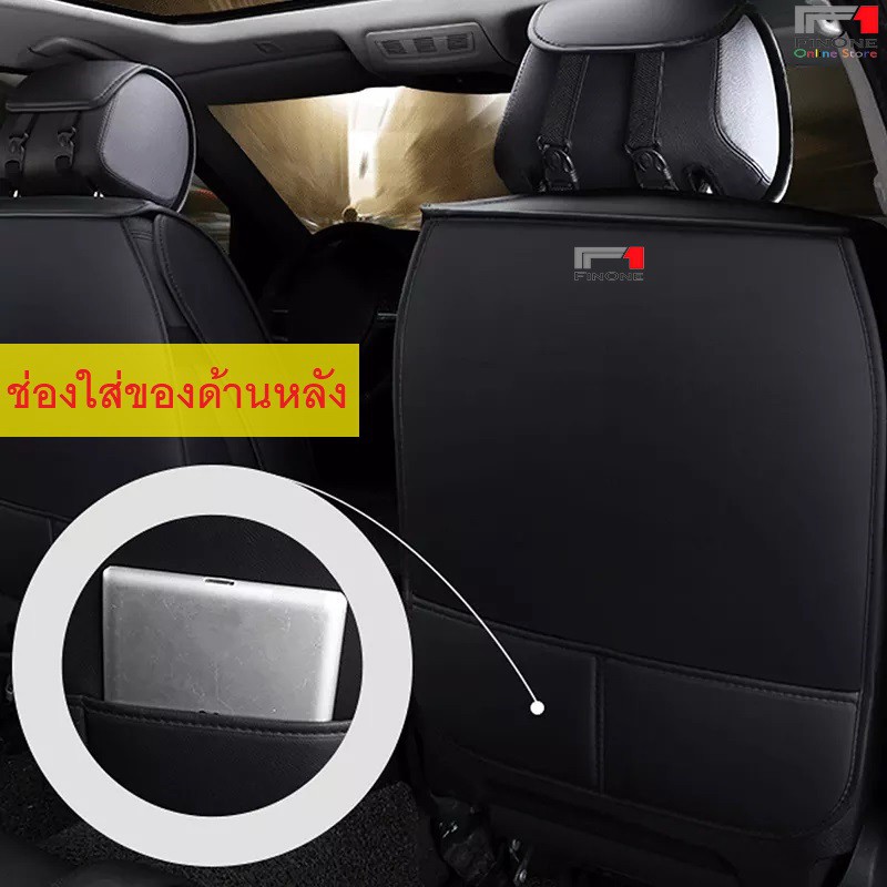 fin1-ผ้าคลุมเบาะรถยนต์หนัง-pu-ผ้าหุ้มเบาะรถยนต์-หนัง-pu-universal-anti-dust-car-front-seat-cover-replacement-2959