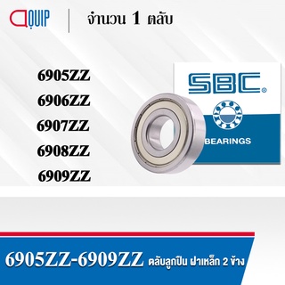 SBC 6905ZZ 6906ZZ 6907ZZ 6908ZZ 6909ZZ ตลับลูกปืนเม็ดกลม ร่องลึก ลูกปืนฝาเหล็ก 2 ข้าง 6905Z 6906Z 6907Z 6908Z 6909Z