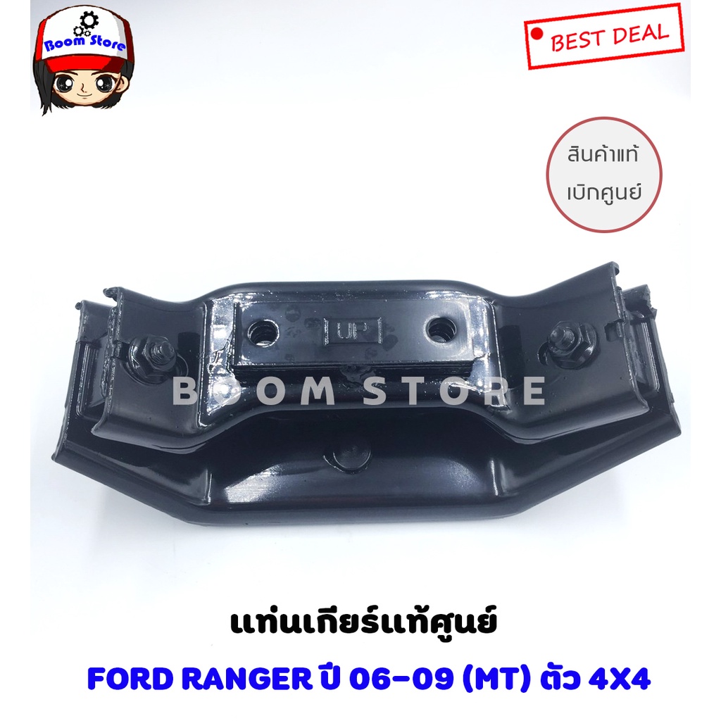 แท่นเกียร์แท้ศูนย์-ford-ranger2006-09-4wd-mt-mazda-bt50-4wd-mt-เกียร์ธรรมดา-ยกสูง-รหัส-ur6139340a