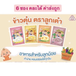 ข้าวตุ๋นตราลูกเต๋า 6 ซอง