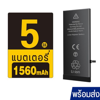 ลดราคา โทรศัพท์ Battery  5s 1560mAh แบต  5s รับประกัน3เดือน แบตเตอรี่  5s แบต  SE  ไขควงฟรี