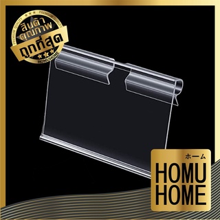 ราคาและรีวิวHOMUHOME ป้ายราคาพลาสติก F6  ป้ายราคา ป้ายติดราคา ฮุกเหล็ก ชั้นวาง ร้านค้า ป้ายร้านค้า  ป้าย แผ่นใส 6x4ซม