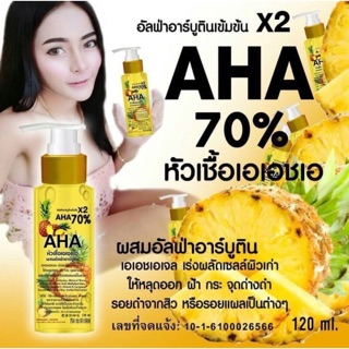 หัวเชื้อ AHA กรดสัปรดเข้มข้น 70%