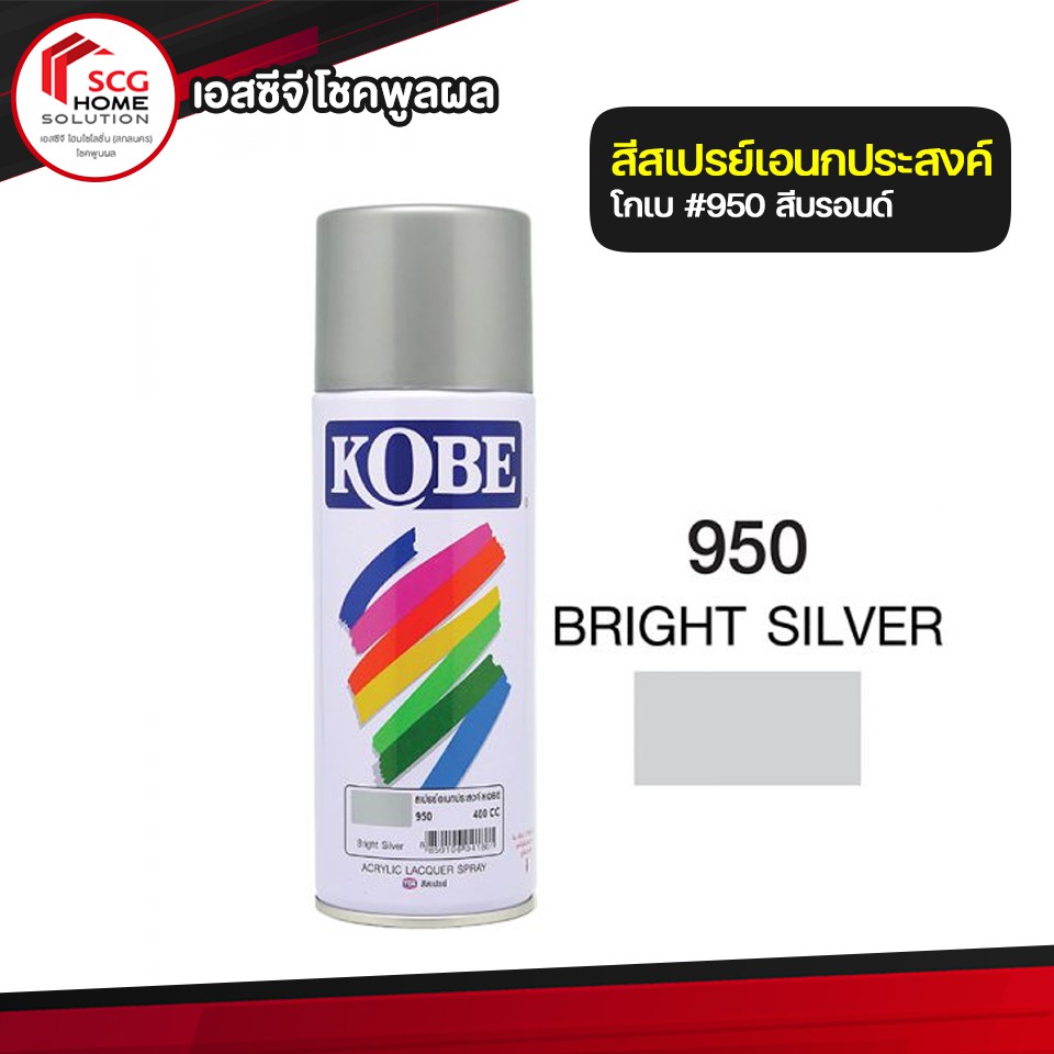 สีสเปรย์-สีบรอนด์-950-kobe