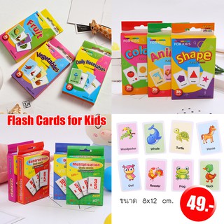 พร้อมส่ง แฟลชการ์ด Falshcards สำหรับเพิ่มพูนคำศัพท์สำหรับเด็กๆ ขนาด 8x12 cm กระดาษแข็ง flash cards