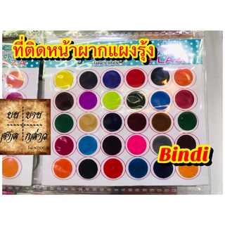 Indian Bindi (บินดิ) ที่ติดหน้าผากอินเดีย เป็นสติกเกอร์ (หลายสี) จำนวน 1แผง
