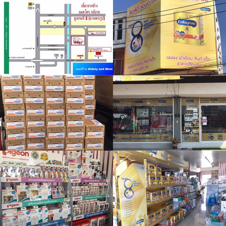 โลโก้ร้าน Kidsty and Mom