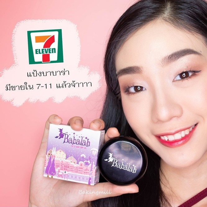 babalah-ขนาดใหม่-บาบาร่า-ยูวี-ทูเวย์-พาวเดอร์-เอสพีเอฟ-20-7-กรัม