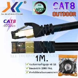 สายแลน CAT8 ยาว 1 เมตร รหัสสินค้าCat8-1