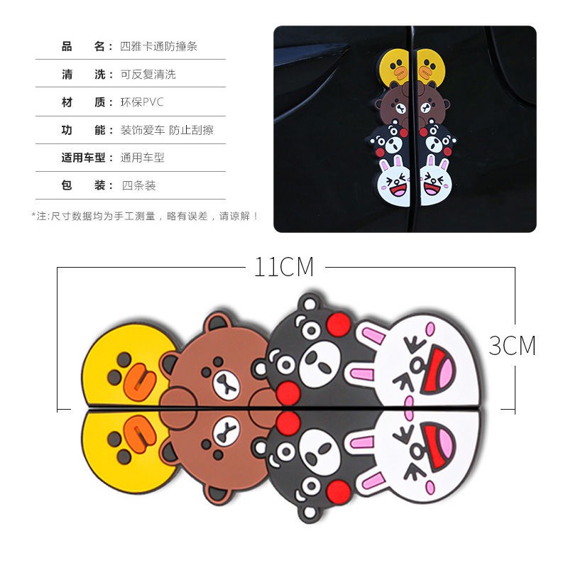 ขายร้อน-ประตูรถแถบป้องกันการชนกันประตูการ์ตูนด้านข้างแถบป้องกันรอยขีดข่วนกระจกมองหลังสติกเกอร์ป้องกันรถสากลสติกเกอร์