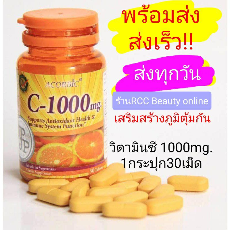 ภาพหน้าปกสินค้าVITAMIN C  วิตามิน ซี 1000mg.พร้อมส่งทันที จากร้าน rcc_beauty_online บน Shopee