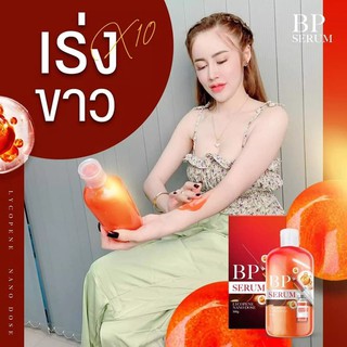 บีพีเซรั่ม เซรั่มผิวกาย BP SERUM LYCOPENE (ขวดแดง)