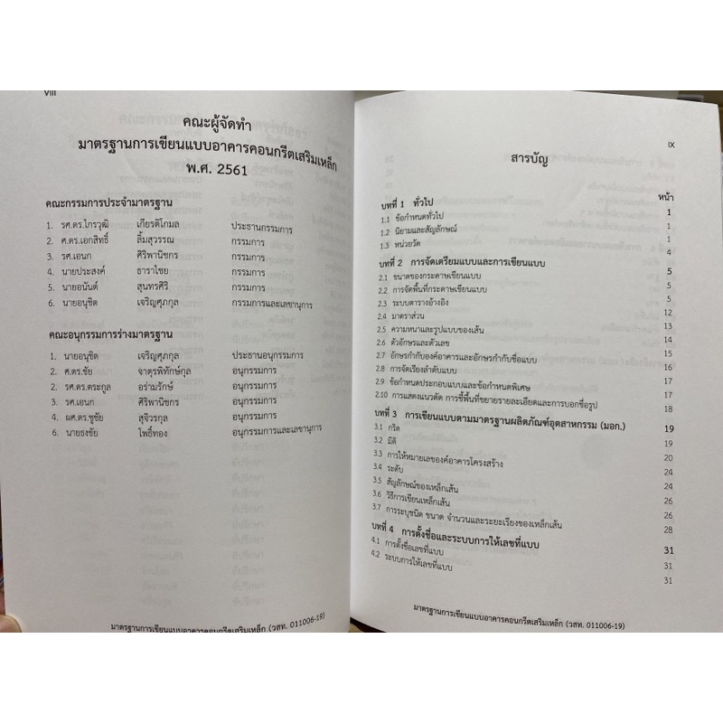 9786163960283-มาตรฐานการเขียนแบบอาคารคอนกรีตเสริมเหล็ก-reinforced-concrete-building-drafting-standard