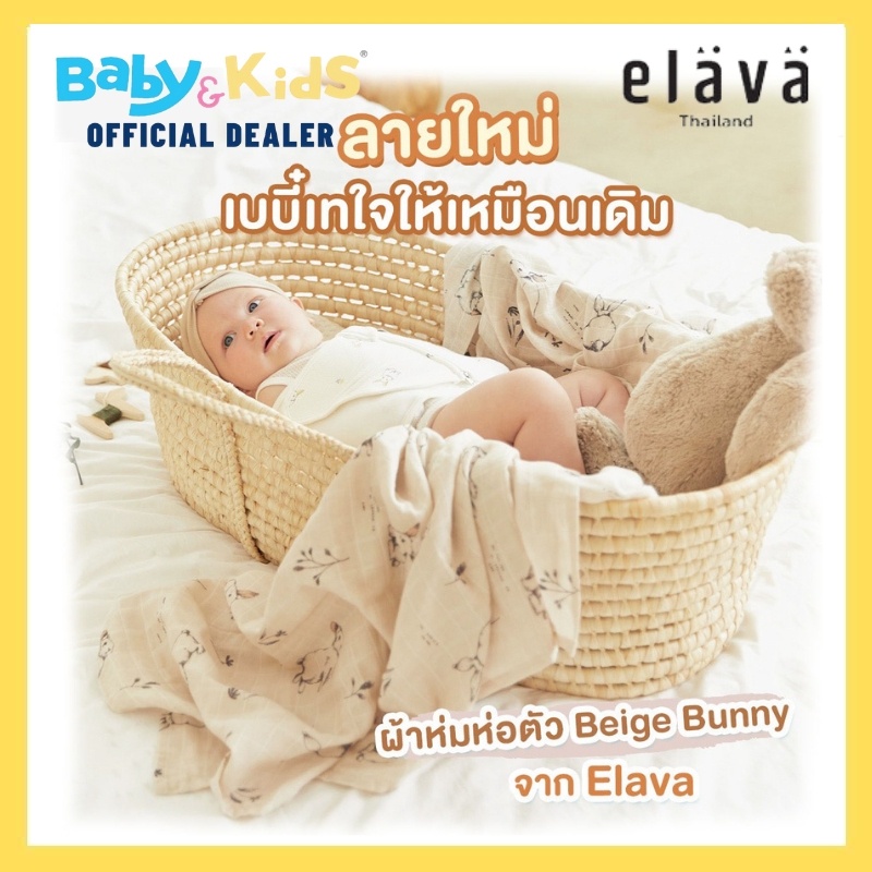 elava-swaddle-strap-cotton-bunny-collection-ผ้ากันสะดุ้ง-รุ่น-cotton