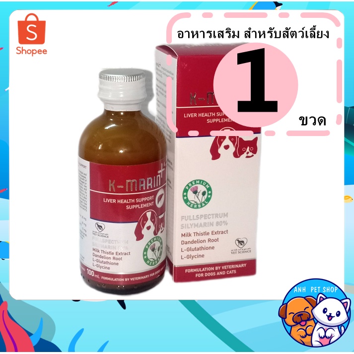 k-marin-วิตามินบำรุงตับชนิดน้ำ-สำหรับสุนัข-แมว-ขนาด100-มล-เลขทะเบียนอาหารสัตว์-01-08-56-0003