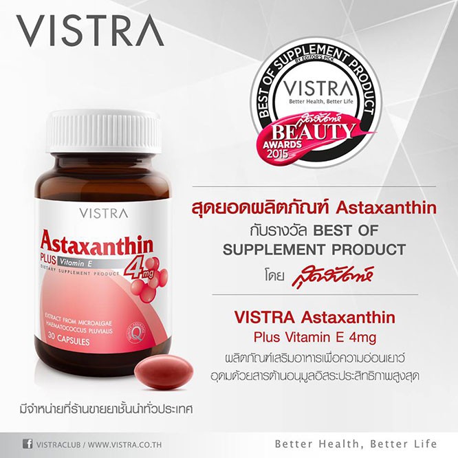 vistra-astaxanthin-4-mg-วิสทร้า-แอสตาแซนธีน-4-มก-1-เม็ด-30-แคปซูล-921398