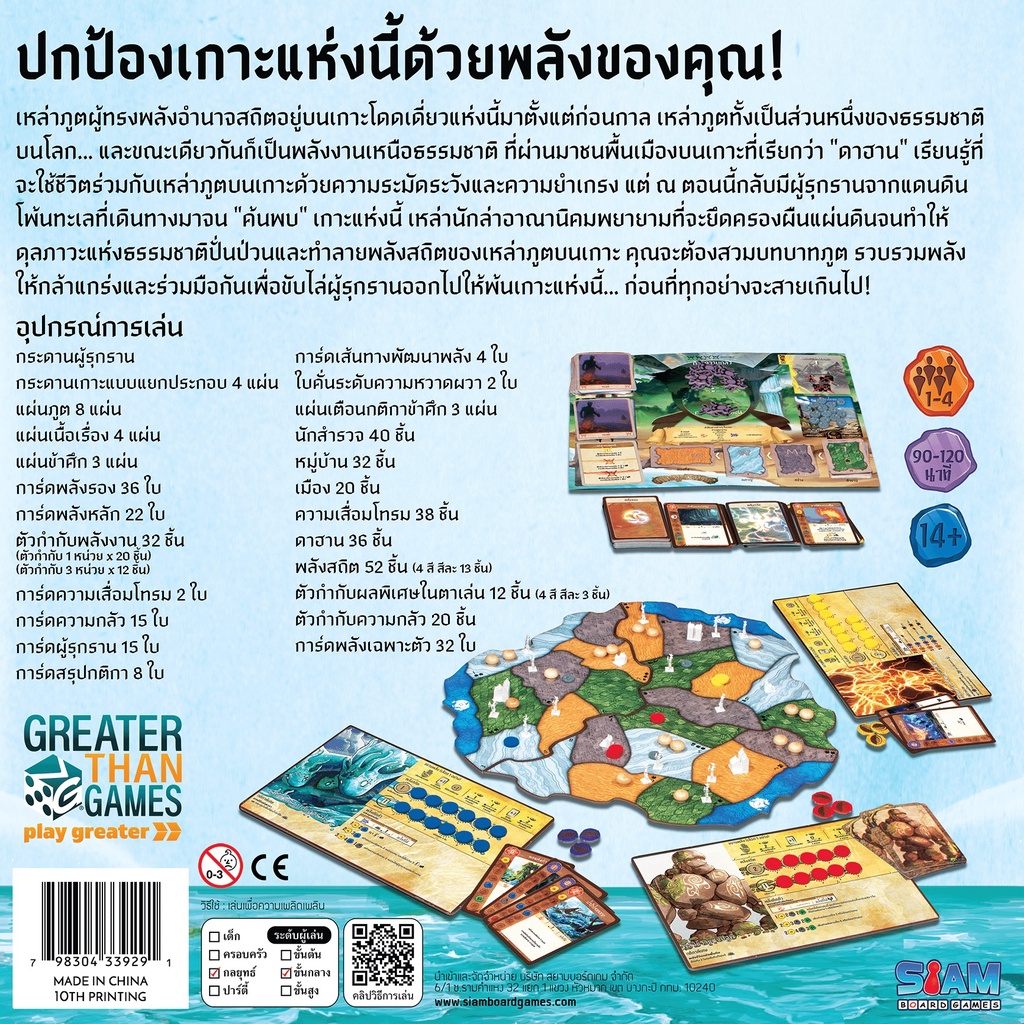 spirit-island-เกาะภูตพิทักษ์-thai-version-boardgame