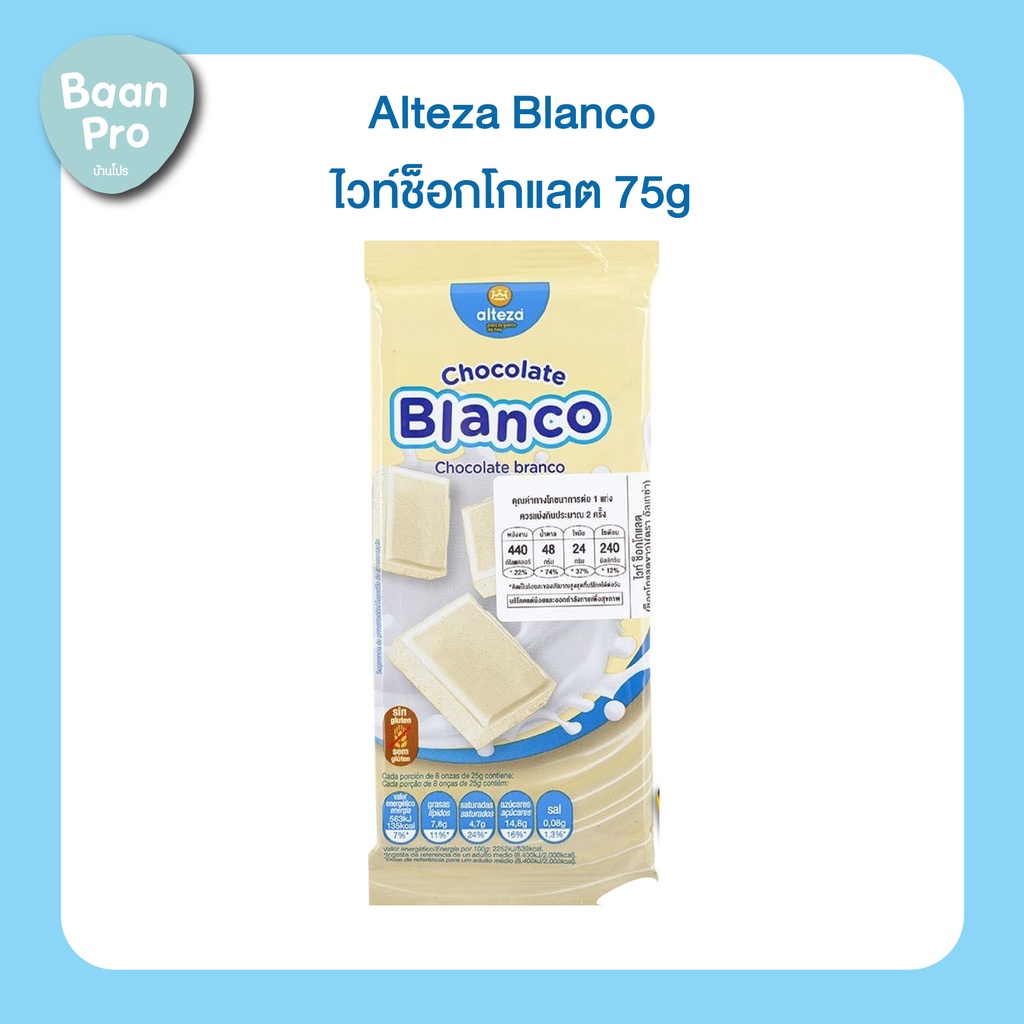 alteza-blanco-white-chocolate-ไวท์ช็อกโกแลต-75g