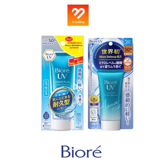 Biore UV Aqua Rich Watery Essence บิโอเร ครีมกันแดด แบบหลอด 85g 50g