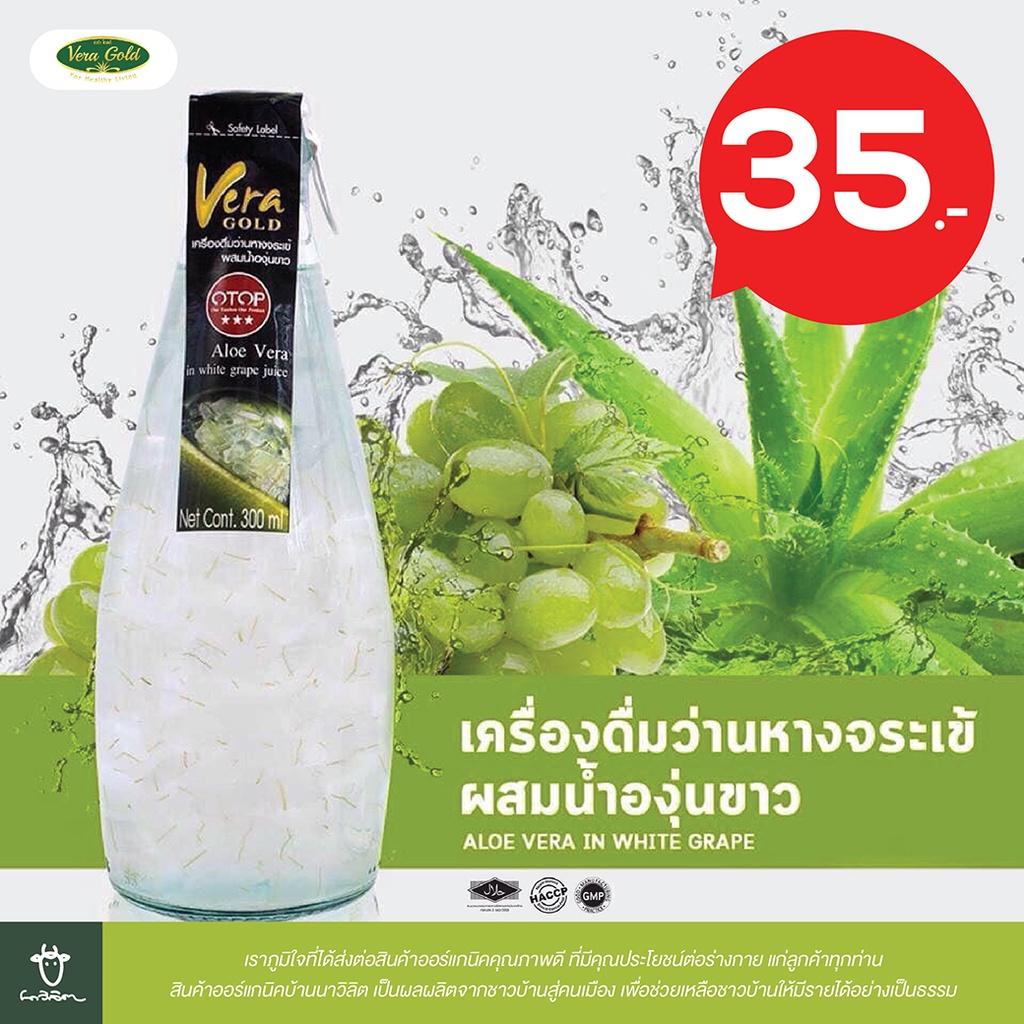 เครื่องดื่มว่านหางจระเข้ผสมน้ำองุ่นขาว-ตรา-vera-gold-ขนาด-300-มล