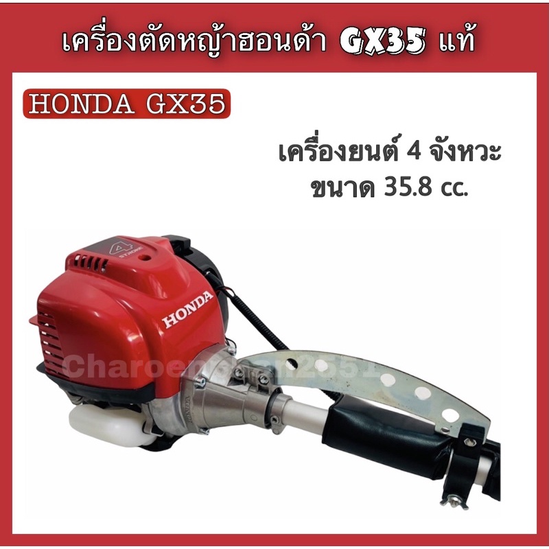 เครื่องตัดหญ้า-4จังหวะ-honda-gx35-เครื่องตัดหญ้าสะพาย-honda-แท้-รุ่นก้านหมุนได้