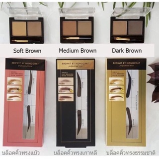 ชุดเขียนคิ้วน้องฉัตร BROWIT by Nongchat EASY DRAWING BROW SHADOW ฟรี สติ๊กเกอร์โครงคิ้ว 2 คู่