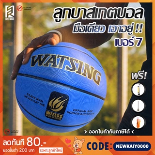 ภาพขนาดย่อของภาพหน้าปกสินค้าลูกบาส ลูกบาสเกตบอล ลูกบาสเก็ตบอล basketball เบอร์ 7 เล่นได้ทั้งในร่มและกลางแจ้ง บาส จากร้าน kaiyanjeab บน Shopee ภาพที่ 1