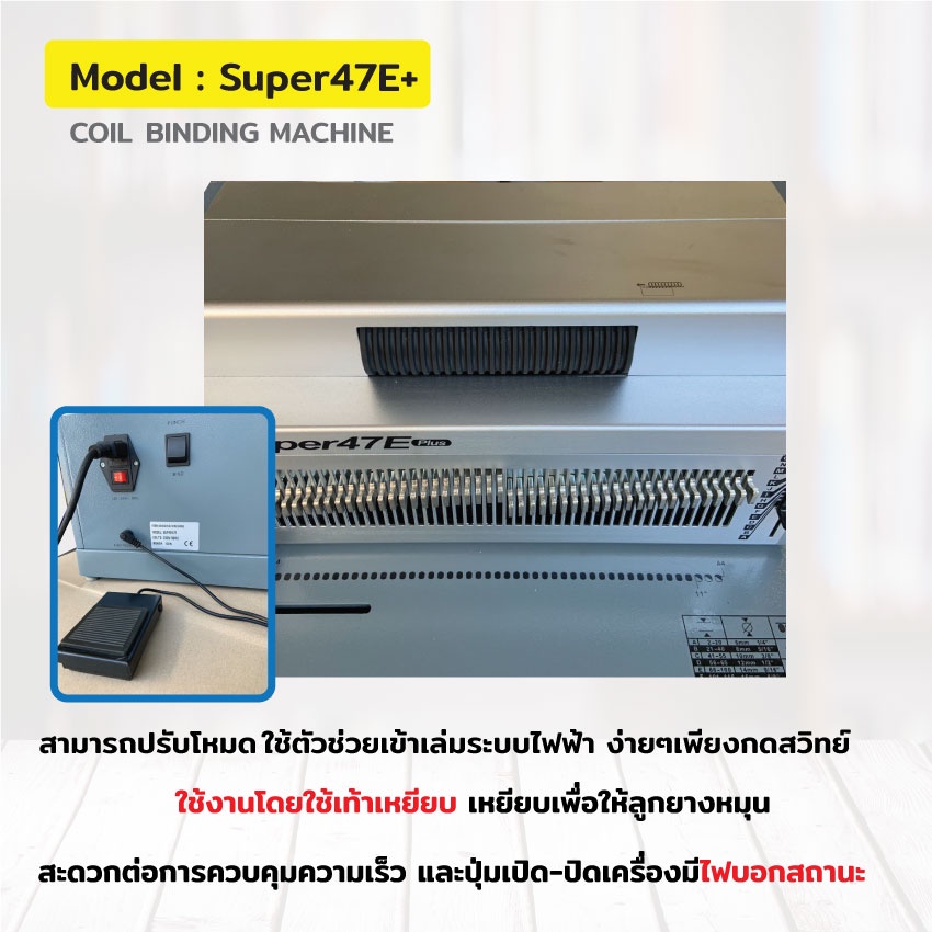 เครื่องเข้าเล่มสันเกลียว-รุ่น-super47e-แบบเจาะไฟฟ้า