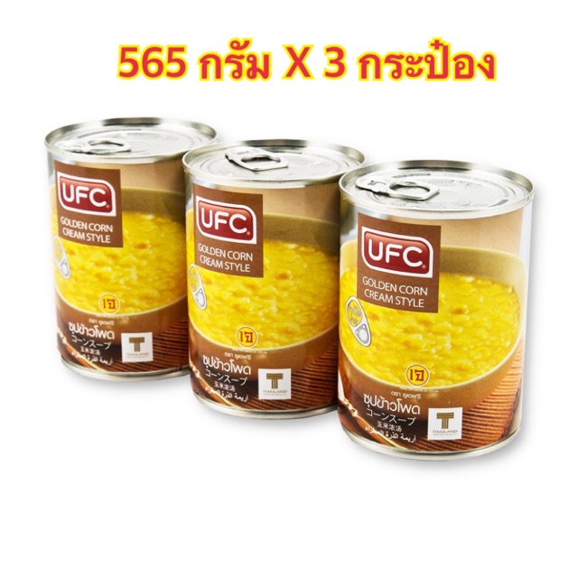 ufc-corn-soup-565-g-x-3-cans-ซุปข้าวโพด-ยูเอฟซี-565กรัมx-3-กระป๋อง
