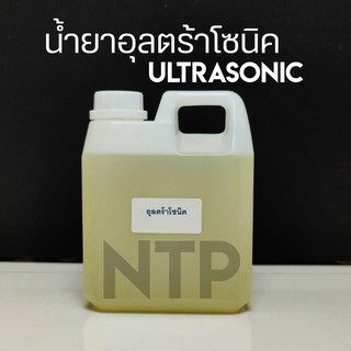 สินค้า นํ้ายาอุลตร้าโซนิค Ultrasonic Cleaning นํ้ายาตื๊ด 1 ลิตร
