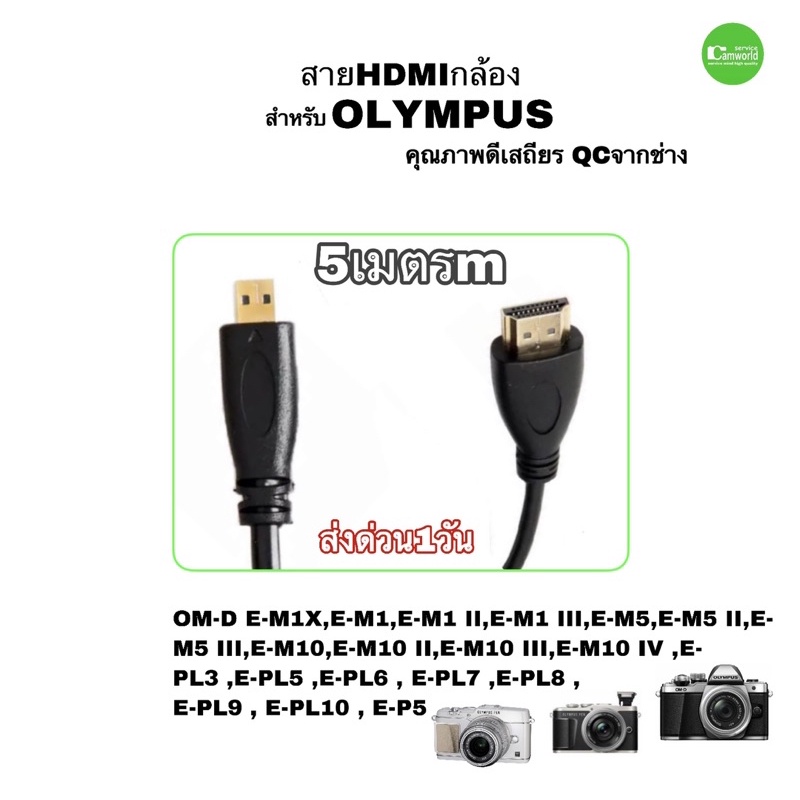 สาย-hdmi-กล้อง-for-olympus-em1-em5-em10-epl3-epl7-epl8-elp9-ยาว-5m-เมตร-คุณภาพดี-เสถียร-ส่งด่วน1วัน