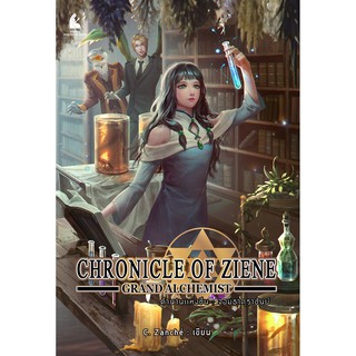 CHRONICLE OF ZIENE : Grand Alchemist ตำนานแห่งซีน : จอมธาตุราชันย์