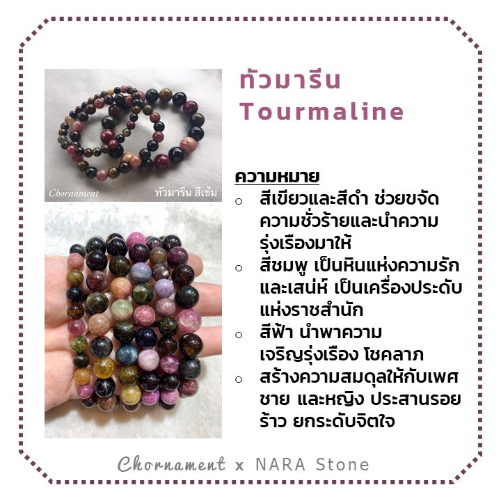 กำไลข้อมือ-ทัวมารีน-tourmaline-สีชมพู-เกรด-aaa-หินแท้-หินธรรมชาติ