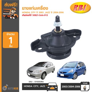 ยางแท่นเครื่อง ยี่ห้อ RBI สำหรับรถ HONDA CITY ปี 2003 ,JAZZ ปี 2004-2006 เกียร์ออโต้ 50821-SAA-013 (O10303RA) (1ชิ้น)