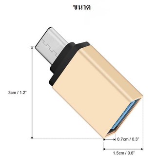 หัวแปลง ยูเอสบี C เป็น USB 3.0 ตัวเมีย USB OTG type C to USB 3.0 A Female Android, IOS, PC, Notebook