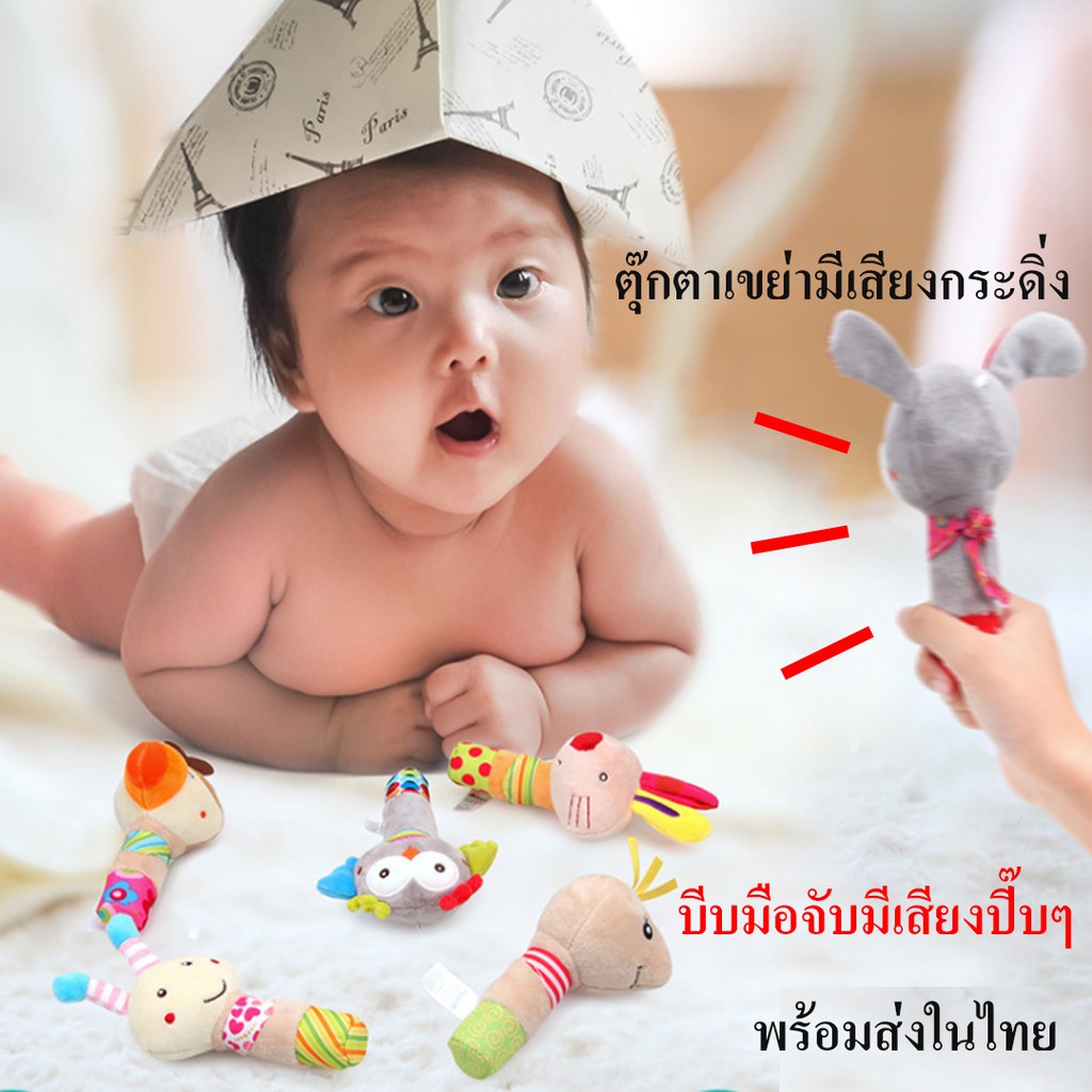 ตุ๊กตาเขย่ามือ-ของเล่นเด็กอ่อน-ของเล่นเสริมพัฒนาการเด็ก-เขย่ามีเสียงกระดิ่ง-บีบมีเสียงดัง