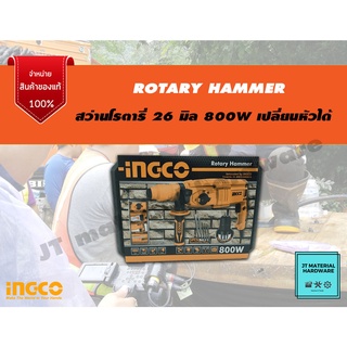 INGCO สว่าน 26 มิล 800W เปลี่ยนหัวได้ รุ่น RGH9028