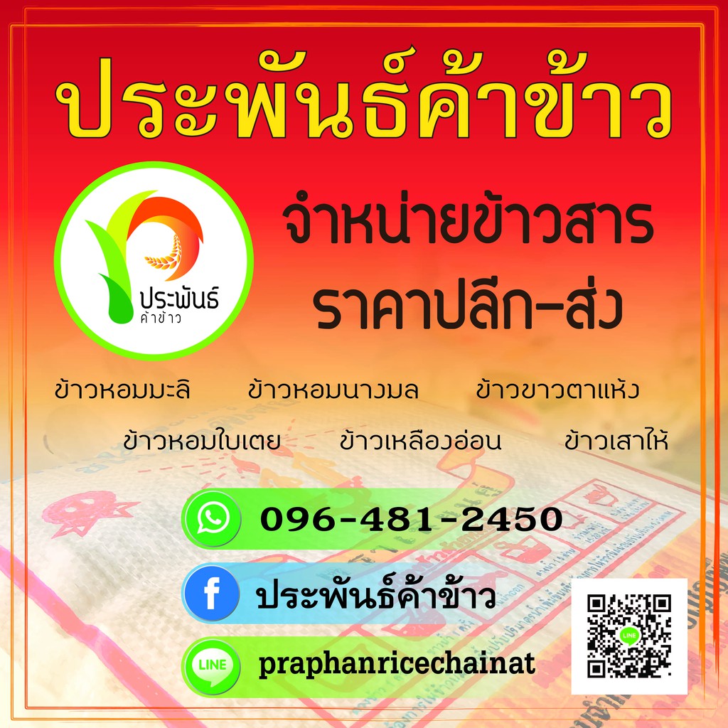 ข้าวหอมละมุน-ตรามิตรชาวนา-ขนาด-15-กก-ถุง-อ่อน-นิ่ม-cod