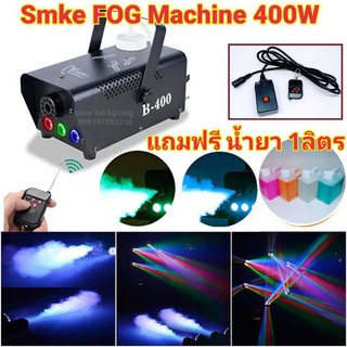 Smoke 400W LED ฟรี น้ำยา 1 ลิตร (สีขาว) Fog machine เครื่องสโมค LED 400w มีรีโมท เครื่องทำควัน  สำหรับไฟด