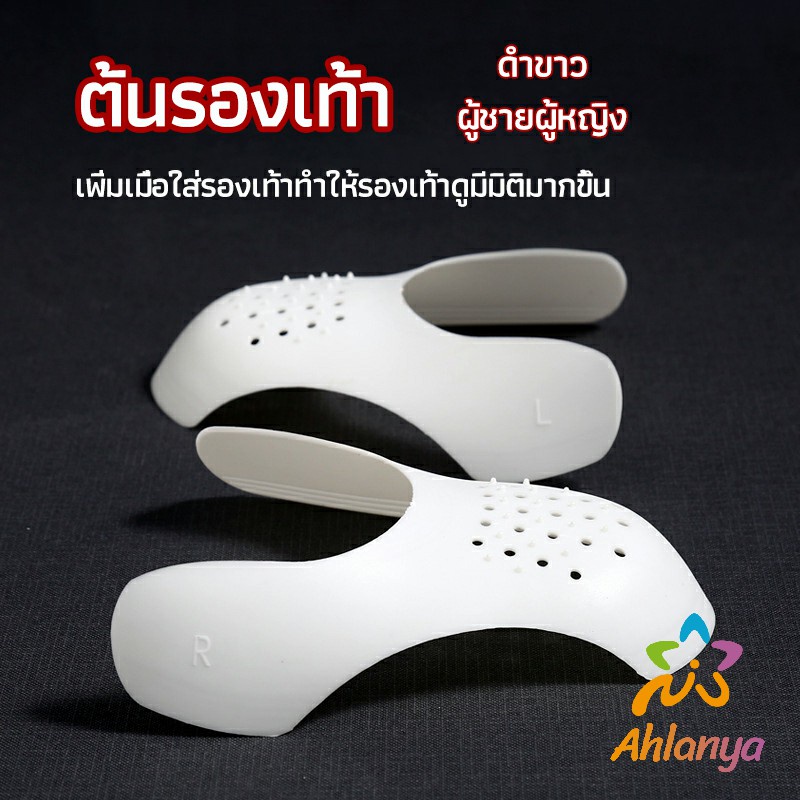 ahlanya-ดันทรงหัวรองเท้าป้องกันรอยย่น