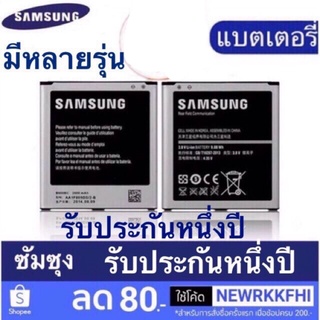 ภาพหน้าปกสินค้าของแท้% แบตเตอรี่(ซัมซุง)Battery แบต J1/J120/J2/J2prime/A710/J4plus/J7prime/J5/8262/J7/J710/Note1/2/3/4/S2/S3/S4/S5/7106 ที่เกี่ยวข้อง