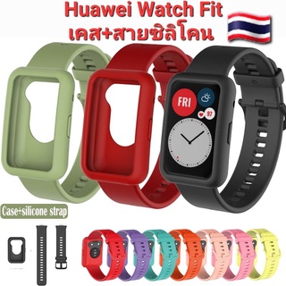 🇹🇭 Huawei FIT-FIT New เคส+สายซิลิโคน AAA นิ่ม สีสวย ใส่สบาย ❗ส่งไว❗ราคาถูก👍