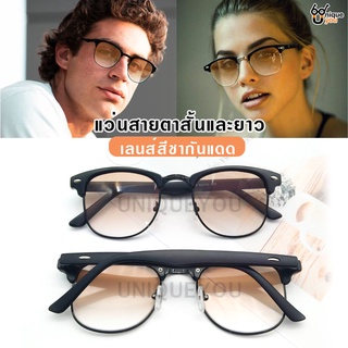 สินค้า UniqueYou แว่นสายตาสั้นกันแดด แว่นกันแดด เลนส์สีชา แว่นตาเลนส์สีชา แว่นสายตาสั้น 754