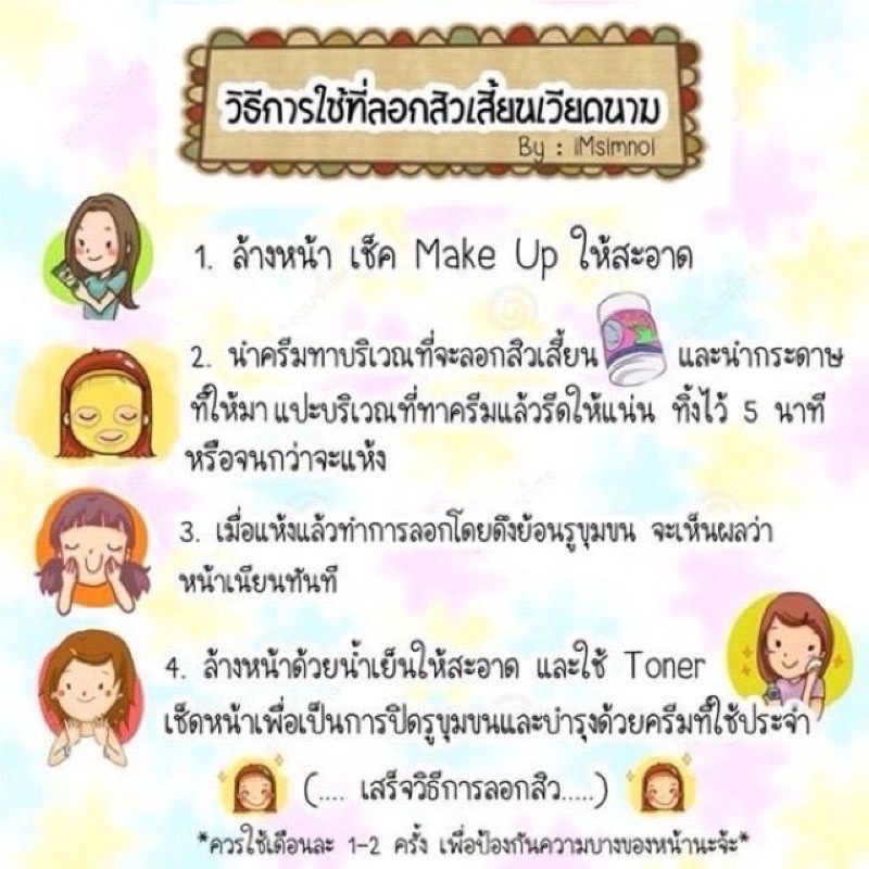 ครีมลอกสิวเวียดนาม-แท้-100