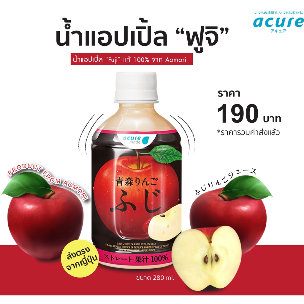 AOMORI FUJI APPLE JUICE น้ำแอปเปิล ฟูจิ Shopee Thailand